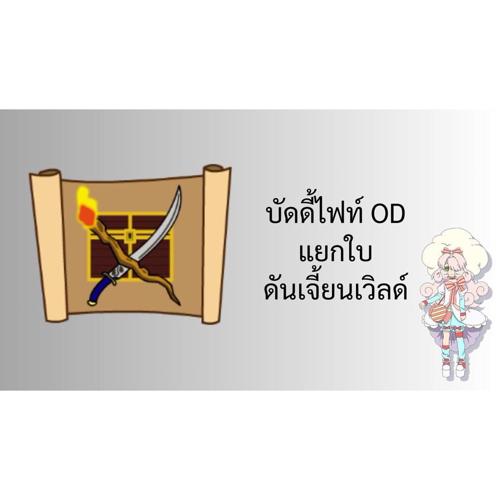 New❗️บัดดี้ไฟท์ OD แยกใบ ดันเจี้ยนเวิลด์ นิทาน อัศวิน นักผจญภัย จอมมาร S-UB04-1 S-SP02-2 S-SP03-2 Bu