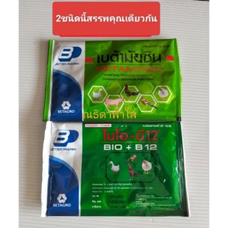 ไบโอบี12,เบต้ามัยซิน วิตามินบำรุง (สำหรับสัตว์ทุกสายพันธุ์)