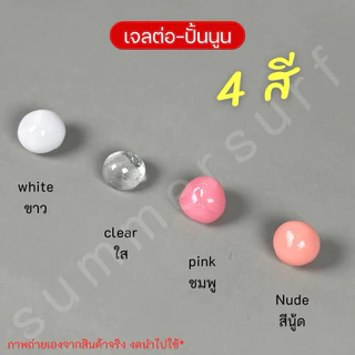เจลปั้นนูน แบบปั้นได้ ต่อเล็บ 🩷 เจลดินน้ำมัน ต่อสวย ปั้นง่ายไม่ติดมือ 5g
