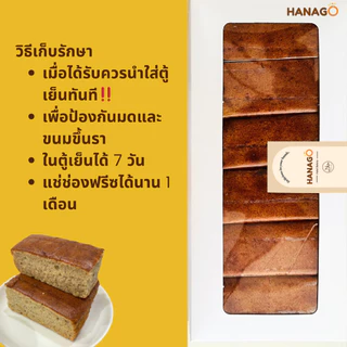HANAGO เค้กกล้วยหอม ฮาลาล Banana cake halal สูตรดั้งเดิม ขนม เบเกอรี่ เค้ก สดใหม่ พร้อมทาน