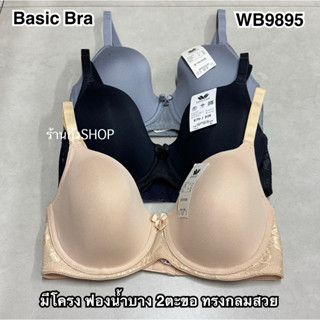 Wacoal รุ่น WB9895 Basic bra บราเก็บกระชับ