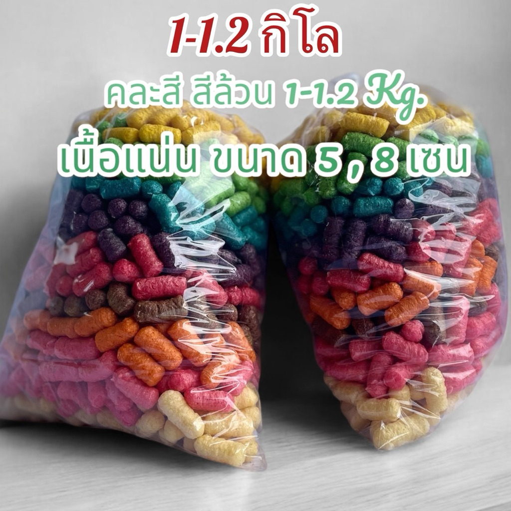 อาหารปลาข้าวโพดหลากสี ‼️ทำกระทง 1 กก. ❤️❤️คละสี 9 สี❤️❤️ ยาว 5 และ 8 เซน