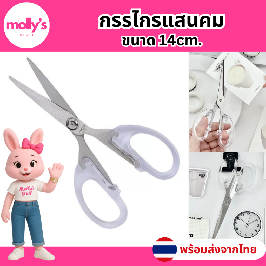 กรรไกรสแตนเลส วัสดุคุณภาพสูง กรรไกรขนาด14cm. พร้อมส่งจากไทย