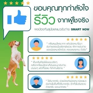 ไล่หมา ผงไล่แมว ไล่สุนัขจร ไม่อันตรายต่อสัตว์ ชนิดผง smart now (มีเก็บปลายทาง จัดส่งไว)