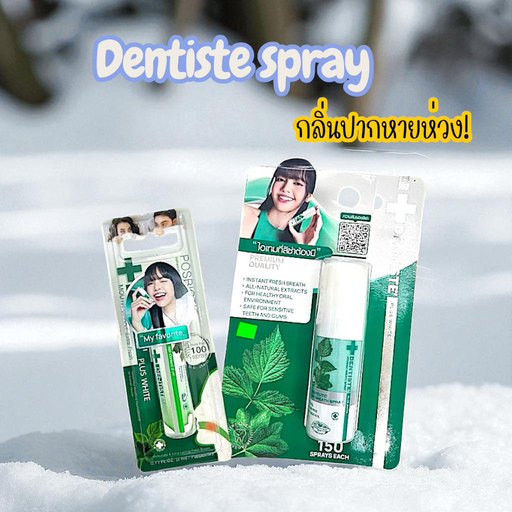 ⚡️ขายดีที่สุด⚡️Lisa ลิซ่า สเปรย์ดับกลิ่นปาก Dentiste เดนทิสเต้ รักษาโรคเหงือก ฆ่าเชื้อ ลมหายใจสดชื่นภายใน 3 วิ 👄