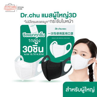 [[ซีลต่อชิ้น]]Dr.chuแมสผู้ใหญ่ทรง3Dรุ่นหูหนา 1กล่อง30ชิ้น