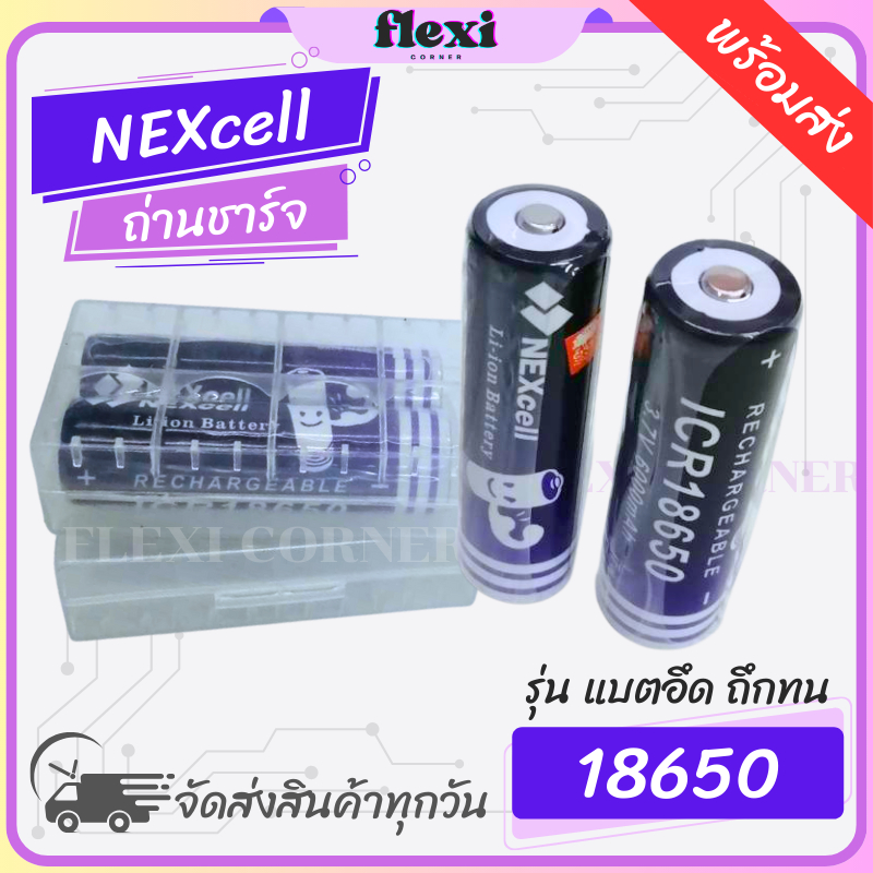 ถ่านชาร์จ NEXcell (สีม่วง) ไซส์ 18650 ขนาด 6000 mAh แบตอึด ถึกทน ใช้งานได้ยาวนาน