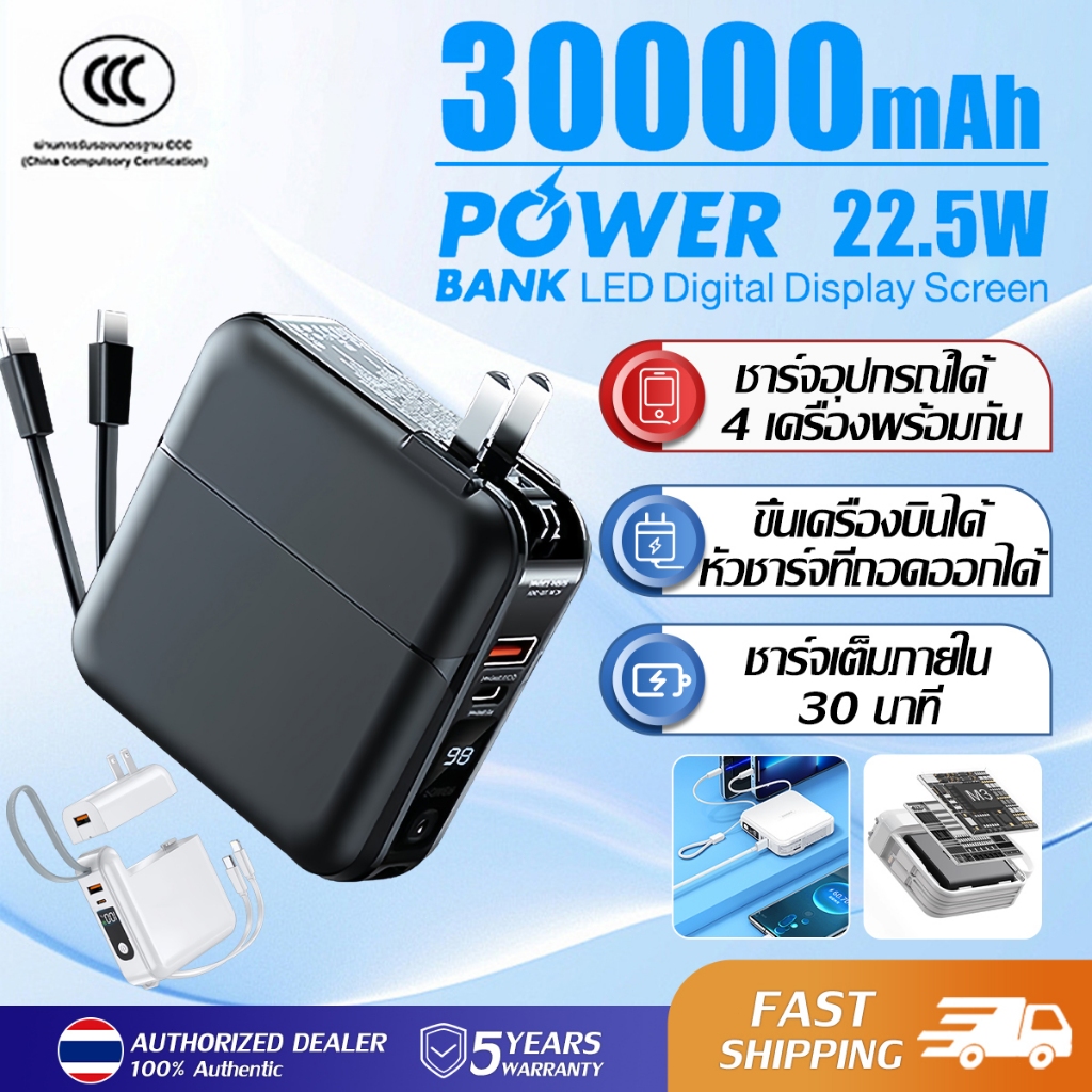 ZAPLY พาวเวอร์แบงค์ 30000mAh สามารถขึ้นเครื่องบินได้ PD22.5W+QC3.0 มีสายชาร์จและปลั๊กในตัว