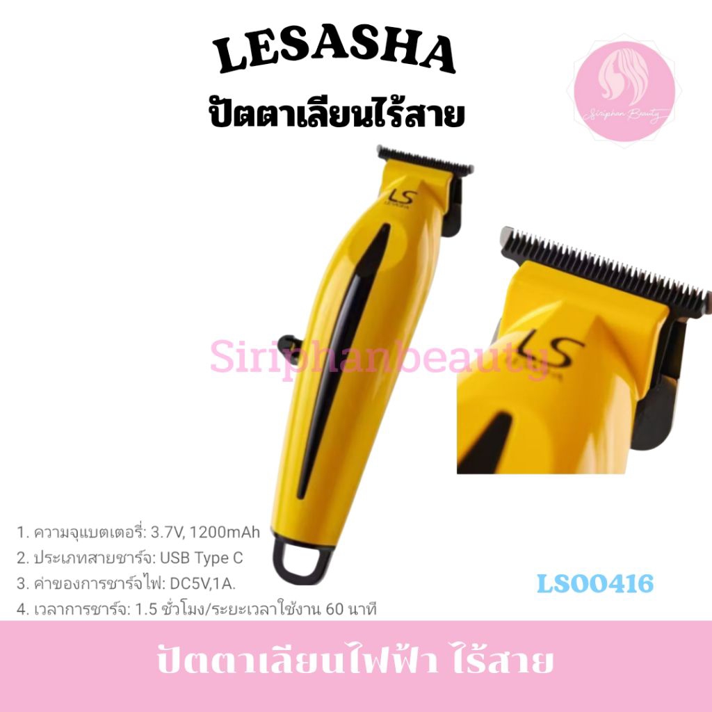 [NEW] LESASHA ปัตตาเลียนไฟฟ้า ไร้สาย ULTIMATE ELECTRIC HAIR CLIPPER 10 LS 00416
