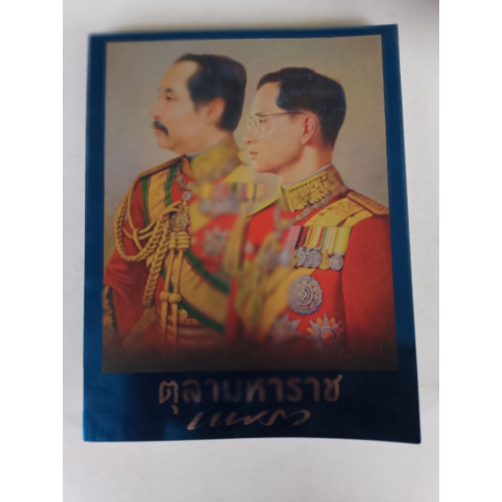 หนังสือ แพรว ตุลาคมมหาราช เซต K369