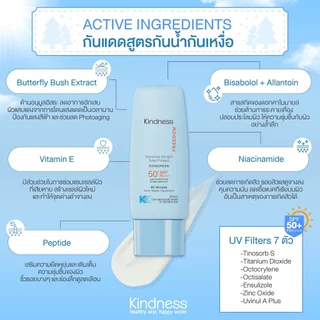 [แพ็คคู่] กันแดดสูตรกันน้ำ Kindness Freedom Sensitive Airlight Total Protect Sunscreen SPF 50+ PA++++ เนื้อน้ำนม