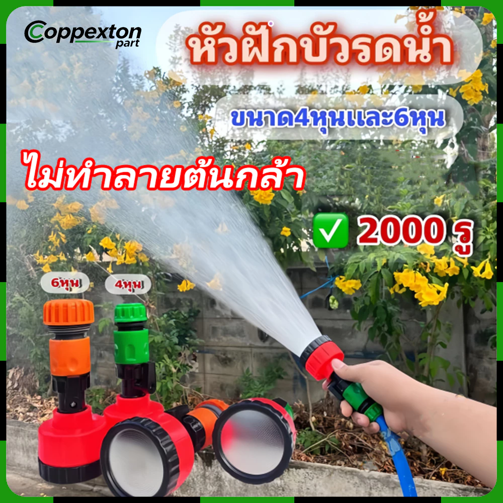 ฝักบัวรดน้ำ 2000 รู บัวรดน้ำแคคตัส มีวาล์วปิดเปิด ข้อต่อสวมเร็ว รดน้ำนุ่ม ดินปลูกไม่กระจาย รดน้ำต้นไม้