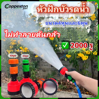 ฝักบัวรดน้ำ 2000 รู บัวรดน้ำแคคตัส มีวาล์วปิดเปิด ข้อต่อสวมเร็ว รดน้ำนุ่ม ดินปลูกไม่กระจาย รดน้ำต้นไม้