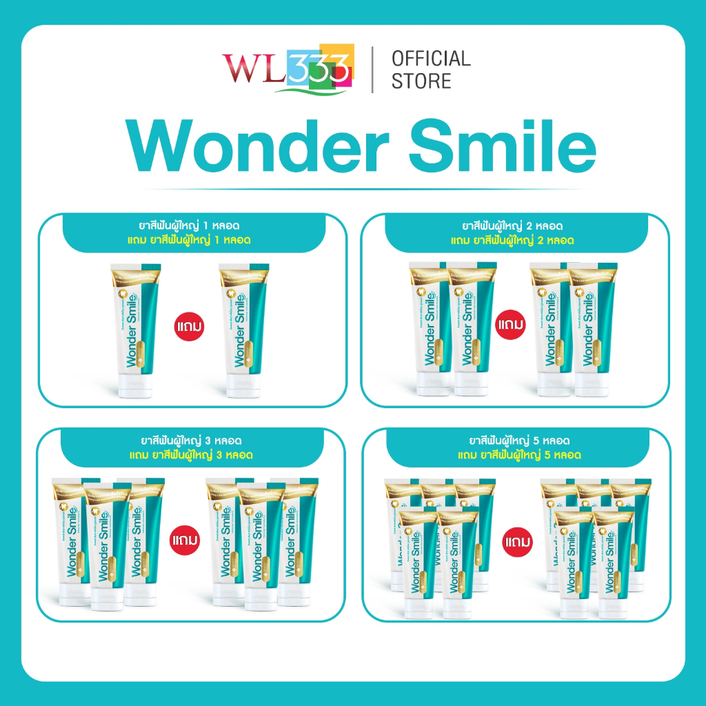 Wonder Smile Toothpaste ยาสีฟันสำหรับผู้ใหญ่ ปากเหม็น ฟันเหลือง หินปูนหนา จัดการได้ ง่ายนิดเดียว