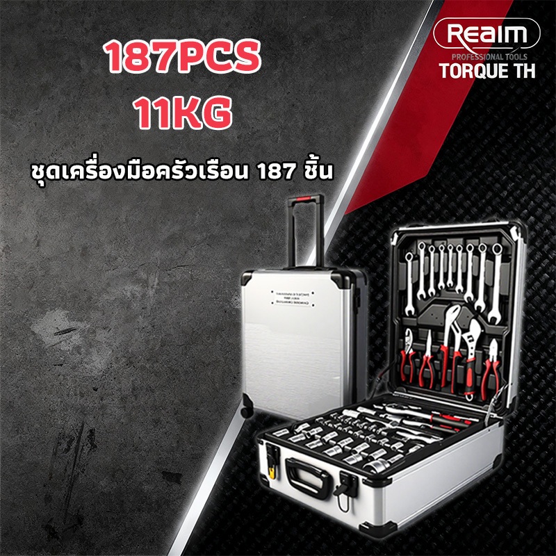 ชุดเครื่องมือช่าง ชุดบล็อกประแจ ไขควงมัลติฟังก์ชั่น 82/85/187PCS ชุดไขควงอเนกประสงค์ ชุดประแจบล็อก