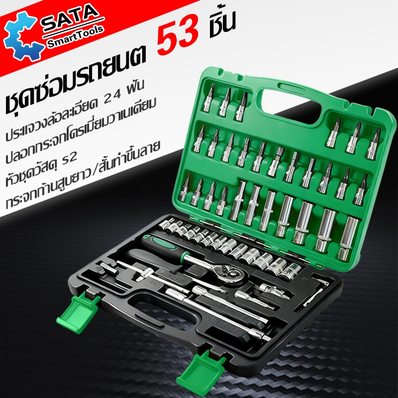 SA ชุดบล็อก ประแจบล็อก ชุดเครื่องมือ ชุดบล็อคเครื่องมือช่าง ขนาด1/4" Socket Set CRV Tools Set