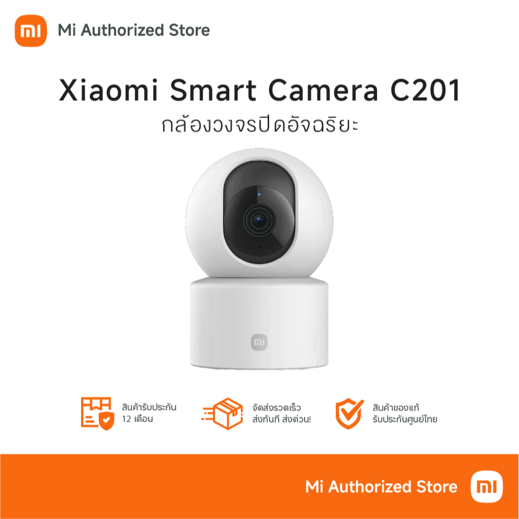 Xiaomi Smart Camera C201 เสี่ยวมี่ กล้องวงจรปิดอัจฉริยะ คมชัด 1080p HD