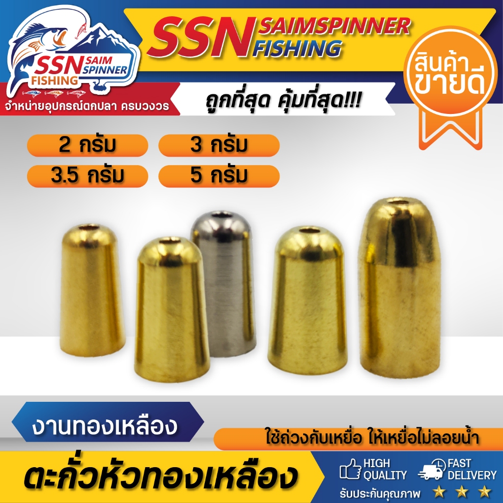 ตะกั่วทองเหลือง ตะกั่วเท็กซัส 2,3,3.5,5 กรัม ชุดละ10ชิ้น สินค้าพร้อมส่ง