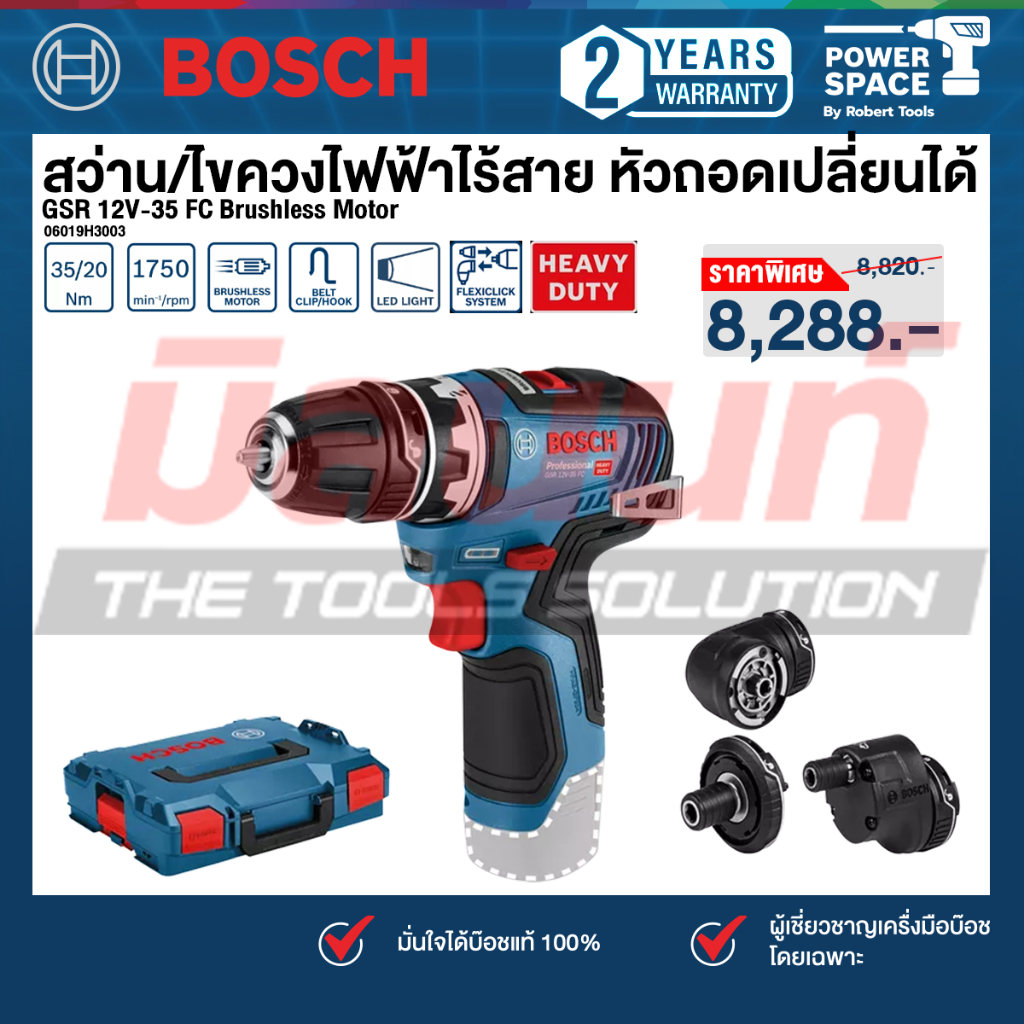 Bosch รุ่น GSR 12 V-35 FC + L สว่านไขควง 12 V Brushless motor 35 Nm  หัวถอดเปลี่ยนได้ (เครื่องเปล่า)