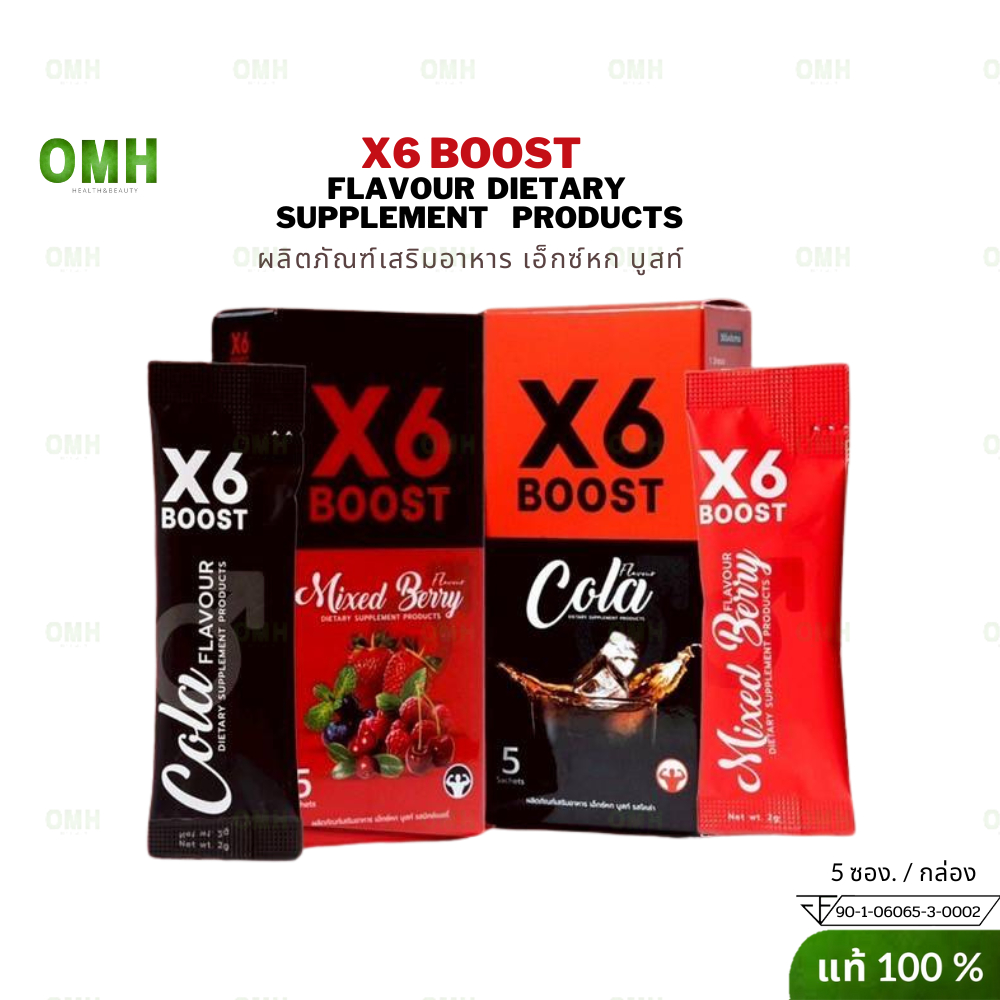x6 บูสท์ ผงชง เอ็กหกบูส เอ็กหก X6 สูตรใหม่ ผลิตภัณฑ์เสริมอาหาร เอ็กซ์หก บูสท์ 5 ซอง/กล่อง ไม่ระบุชื่อสินค้า