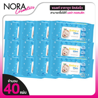 G Sure Plus Baby Wipes จี ชัวร์ พลัส เบบี้ ไวพ์ [12 แพค] ทิช…