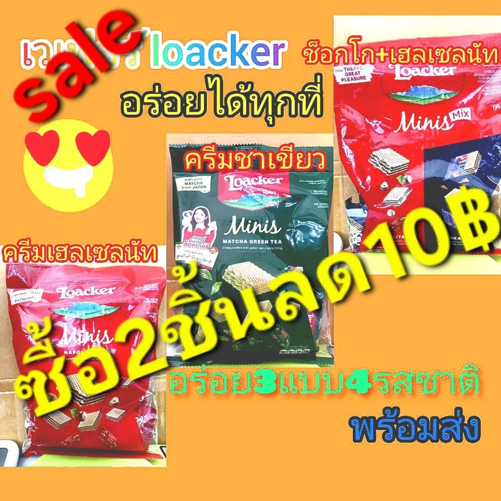 เวเฟอร์loackerอร่อย3แบบล๊อตไหม่80g.หมดอายุ29102026