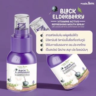 🛵ส่งด่วนทันทีตัดรอบ5โมงเย็น🛵Master Rabbit แบล็กเอลเดอร์เบอร์รี่ สเปรย์ สำหรับเด็ก & โพรโพลิส สเปรย์