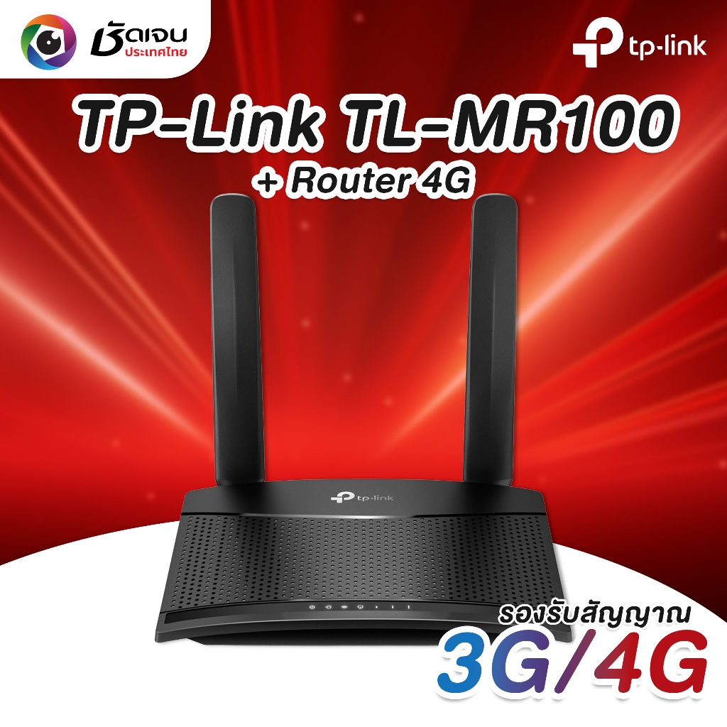 TP-Link TL-MR100 Router 4G