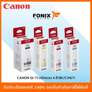 หมึกพิมพ์ของแท้ Canon  รุ่น GI71  ORIGINAL สีดำ/สีฟ้า/สีชมพู…