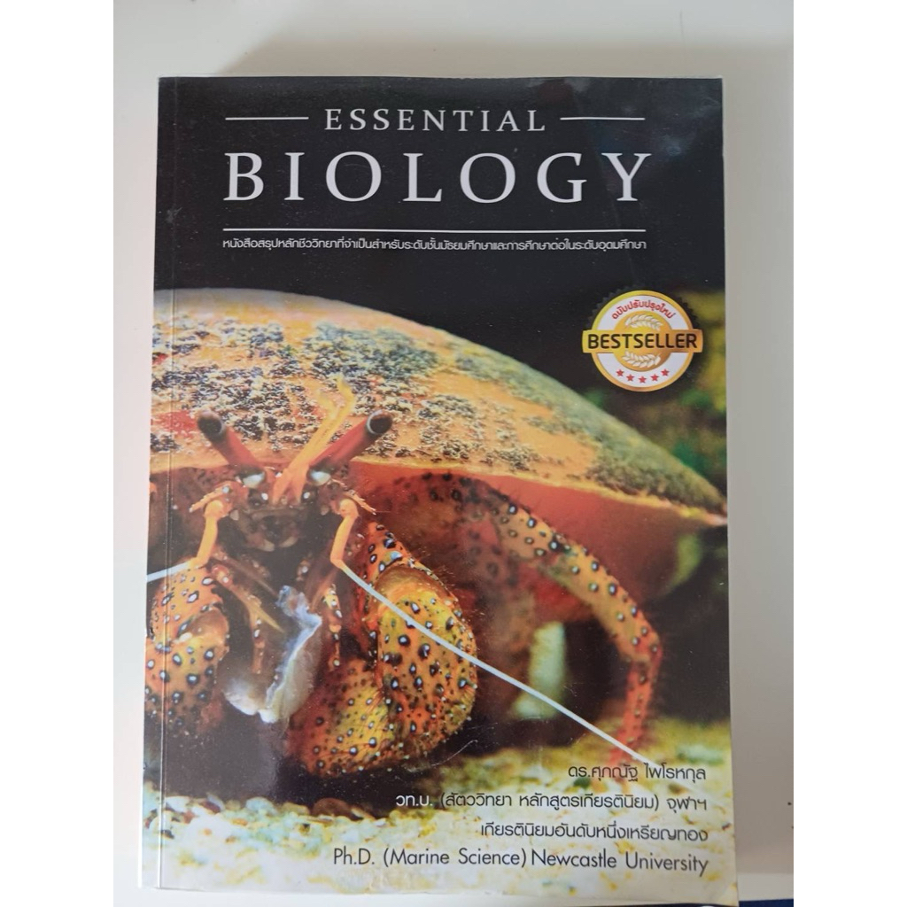 essential biology exam หนังสือชีวะเตรียมสอบ 😍❤️