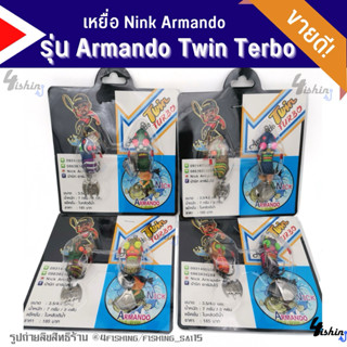 เหยื่อตกปลา กบยางนิกอาร์มันโด้ รุ่น ทวิน เทอร์โบ TWIN TURBO …