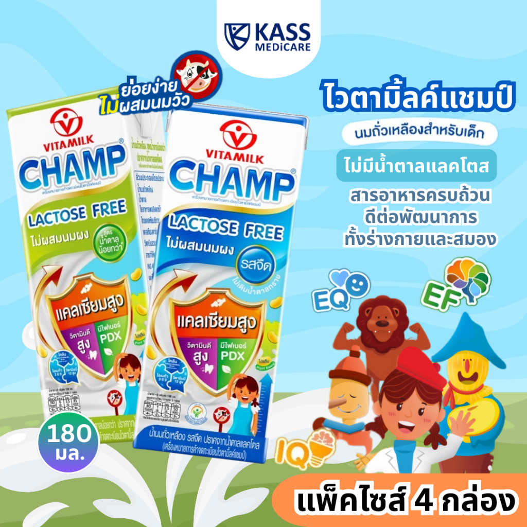 Vitamilk Champ ไวตามิ้ลค์ แชมป์ 180 มล. นมถั่วเหลือง แลคโตสฟรี ไม่ผสมนมผง (แพ็ค 4 กล่อง)
