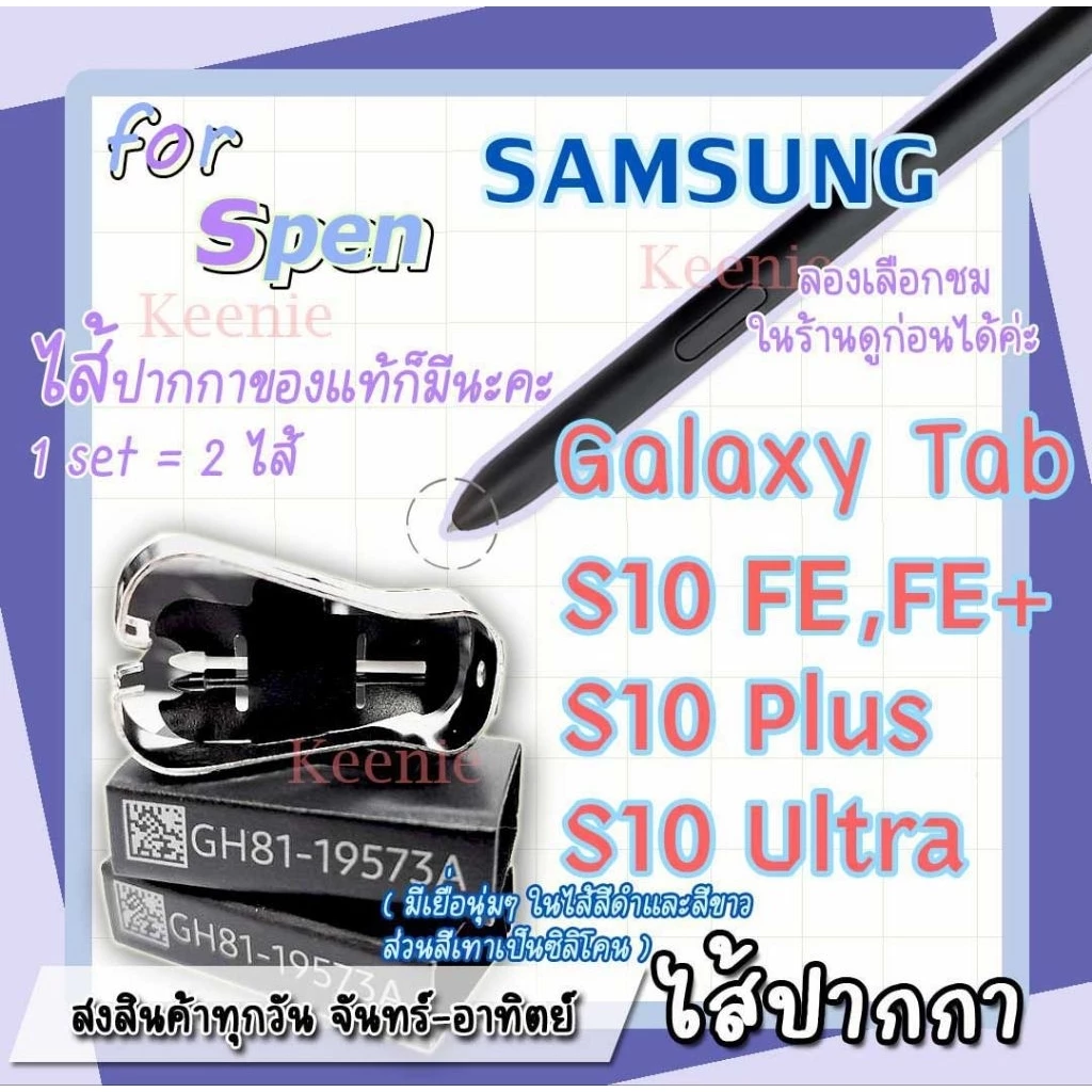 อะไหล่หัวปากกา ปลายปากกา ไส้ปากกา Samsung Galaxy- Tab S10, S10 Plus, Tab S10 Ultra
