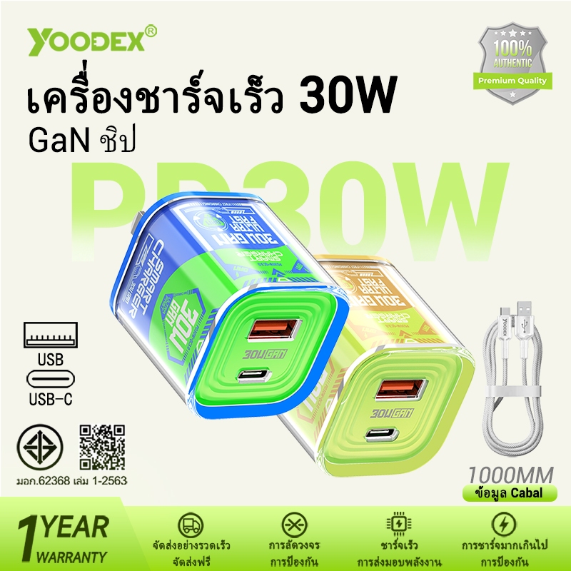 Yoodex ชุดชาร์จไว PD30W การจับคู่สีสองสี (สายชาร์จเร็ว+หัวชาร์จ) สายชาติเร็วUSB to typec เข้ากัน