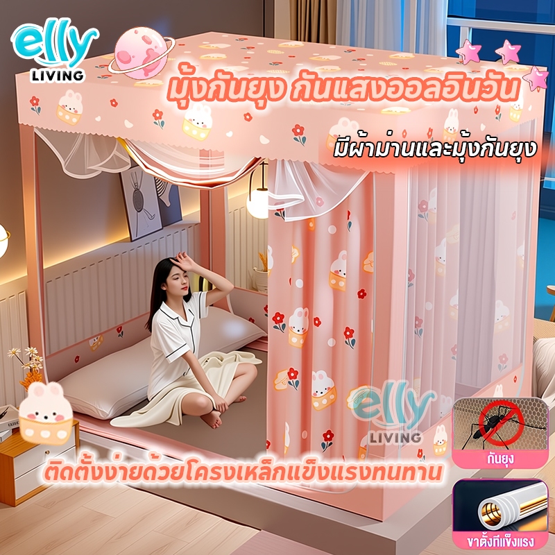 มุ้งกันยุง มุ้งเต็นท์สีชมพูล้วน 3 ประตู  พร้อมม่าน กันแสงอ่อนได้ กันแมลง มินิมอล เกรดพรีเมี่ยม แข็งแรงทนใช้ 4-5-6-6.6ฟุต