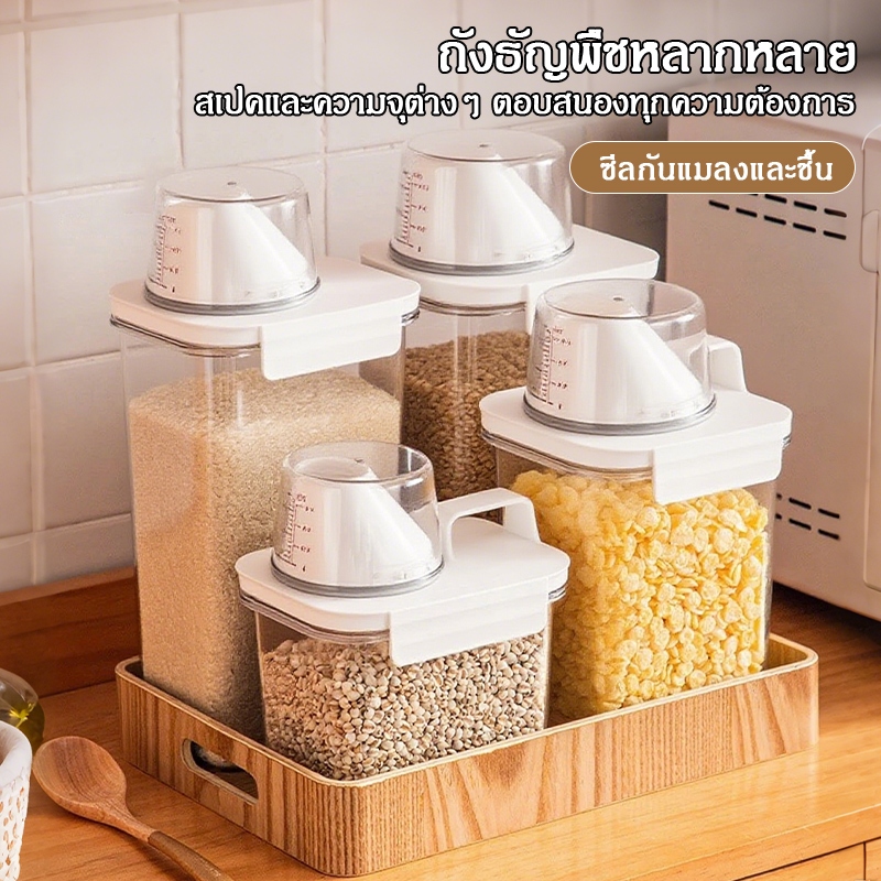 กระปุกเก็บเมล็ดพืชสำหรับใช้ในครัวเรือน ป้องกันแมลงและความชื้น กระปุกเก็บแบบสุญญากาศ กระปุกเก็บเมล็ดพืชเกรดอาหาร