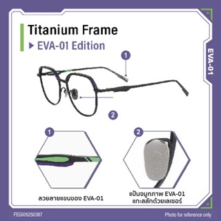 [eGG | EVANGELION] กรอบแว่น EVANGELION - รุ่น FEGI05250387