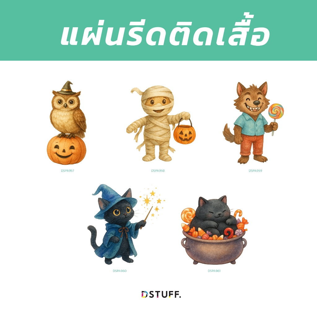 Dstuff DSPA957 halloween ฮาโลวัน ตัวรีดติดสื้อ แผ่นสกรีน Patch