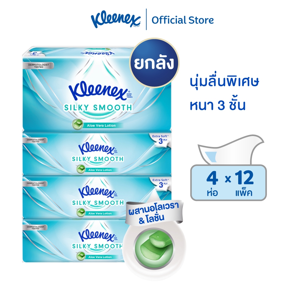 ยกลัง คลีเน็กซ์ ซิลกี้สมูท ซอฟท์ เคส กระดาษเช็ดหน้า หนา3ชั้น 70แผ่น แพ็ค4x12 Kleenex Silky Smooth So