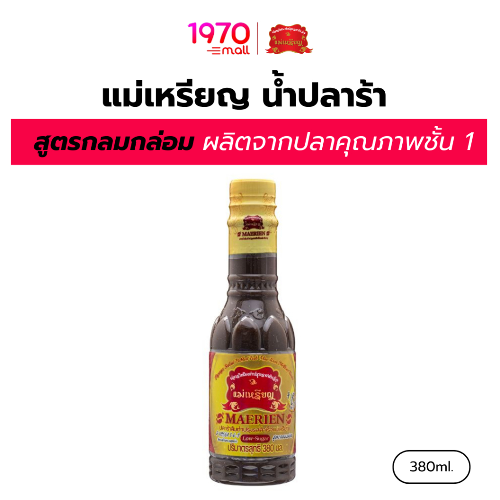 แม่เหรียญ น้ำปลาร้า สูตรกลมกล่อม 380ml.