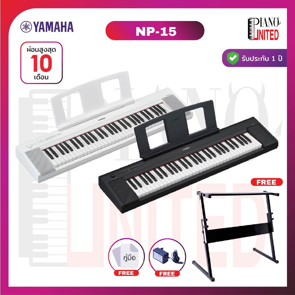 Yamaha NP-15 🎹 คีย์บอร์ด Yamaha NP15 🎹61 คีย์💅🏼แถมฟรีขาตั้งคีย์บอร์ด🦿ของแท้100%✅ประกันศูนย์ไทย⚙️