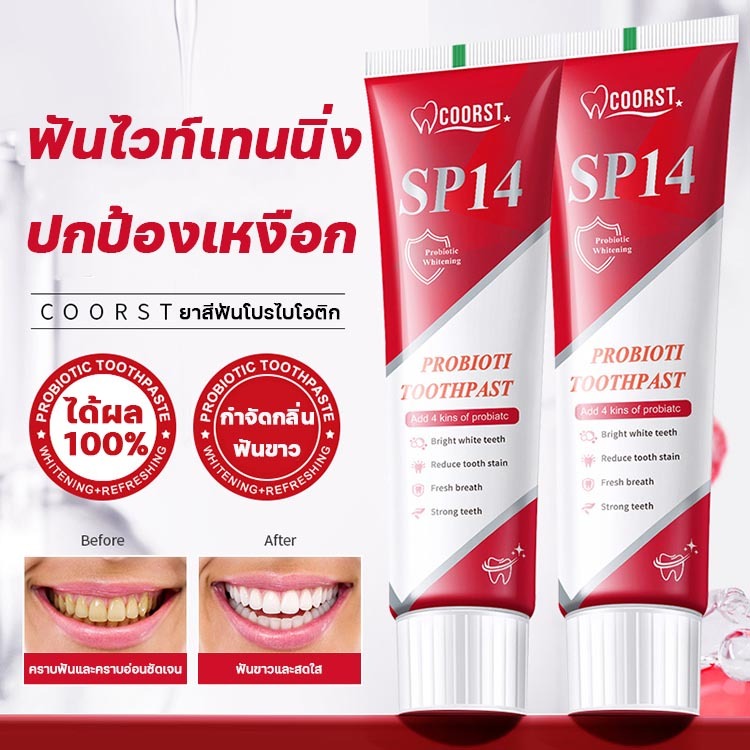 SP-14 ยาสีฟันไวท์เทนนิ่ง ฟันขาว ขจัดกลิ่นปาก ป้องกันฟัน เหมาะกับทุกคนในครอบครัว ฟอกสีฟัยาสีฟันโปรไบโ