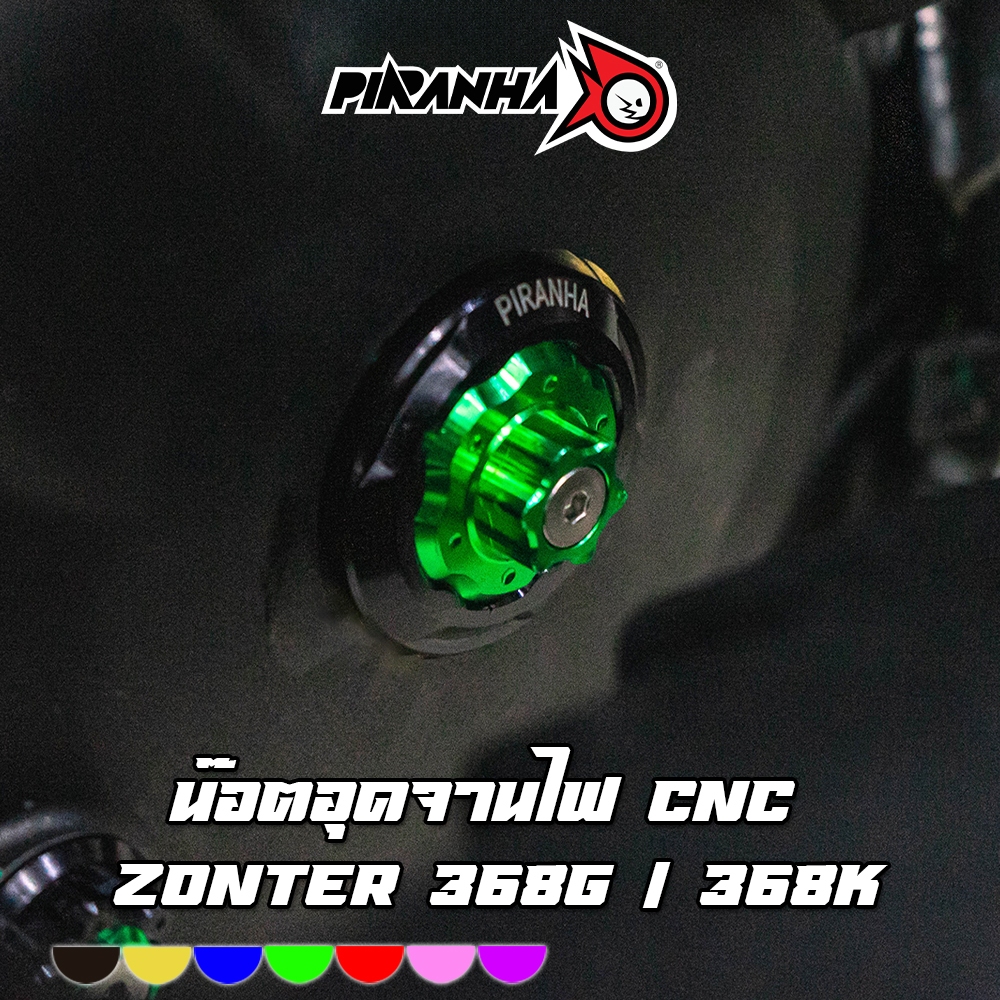 น๊อตอุดจานไฟ CNC [2ชั้น] Zontes 368G / 368K / 368D / 350E / 350D PIRANHA Special Edition (ปิรันย่า)
