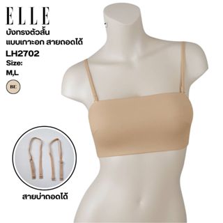 ELLE เสื้อบังทรง สายเดี่ยวตัวสั้นLH2702 ผ้าไมโครเนื้อนุ่ม  ซ…