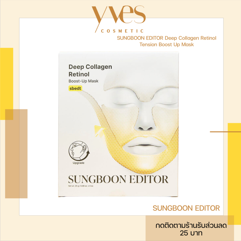 🌟พร้อมส่ง!!!🌟Sungboon Editor Deep Collagen Retinol Tension Boost Up Mask Set 4 แผ่น/กล่อง มาส์กหน้าตึง