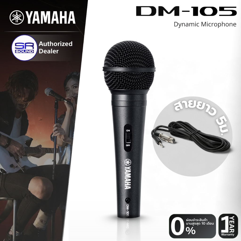 (ของแท้ประกันศูนย์) YAMAHA DM-105 ไมโครโฟนไดนามิก รับเสียงแบบ Cardioid มีสวิตซ์ สายไมค์ 5 เมตร Dynamic Microphone