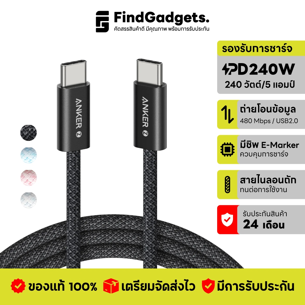 Anker Zolo สายชาร์จ USB-C to USB-C 240W/5A สายถัก ทนทาน ชาร์จเร็ว มาตรฐาน USB-IF ประกัน 2 ปี