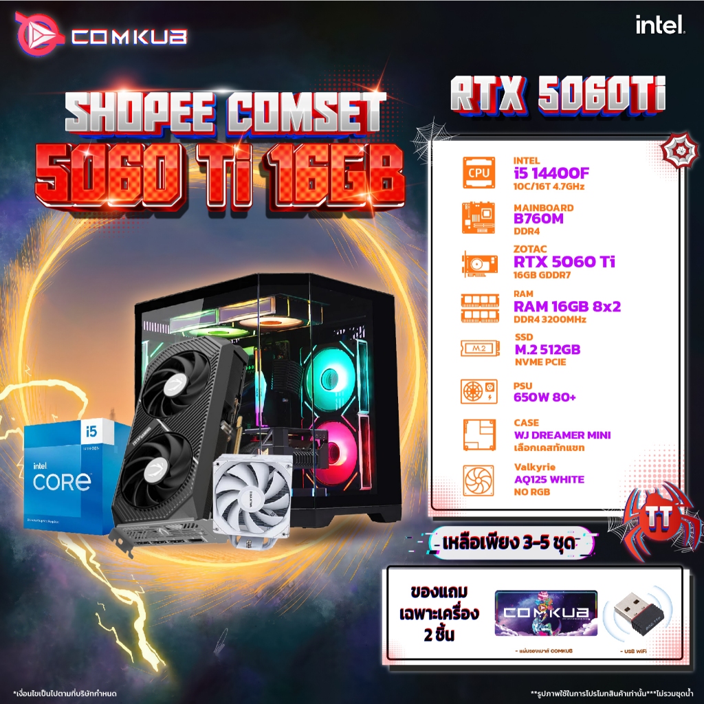 COMKUB คอมประกอบ i5 14400F +  RTX 5060 Ti 16GB + RAM 16GB + M.2 500GB มือ 1 ประกัน 3 ปี อัพสเปคได้