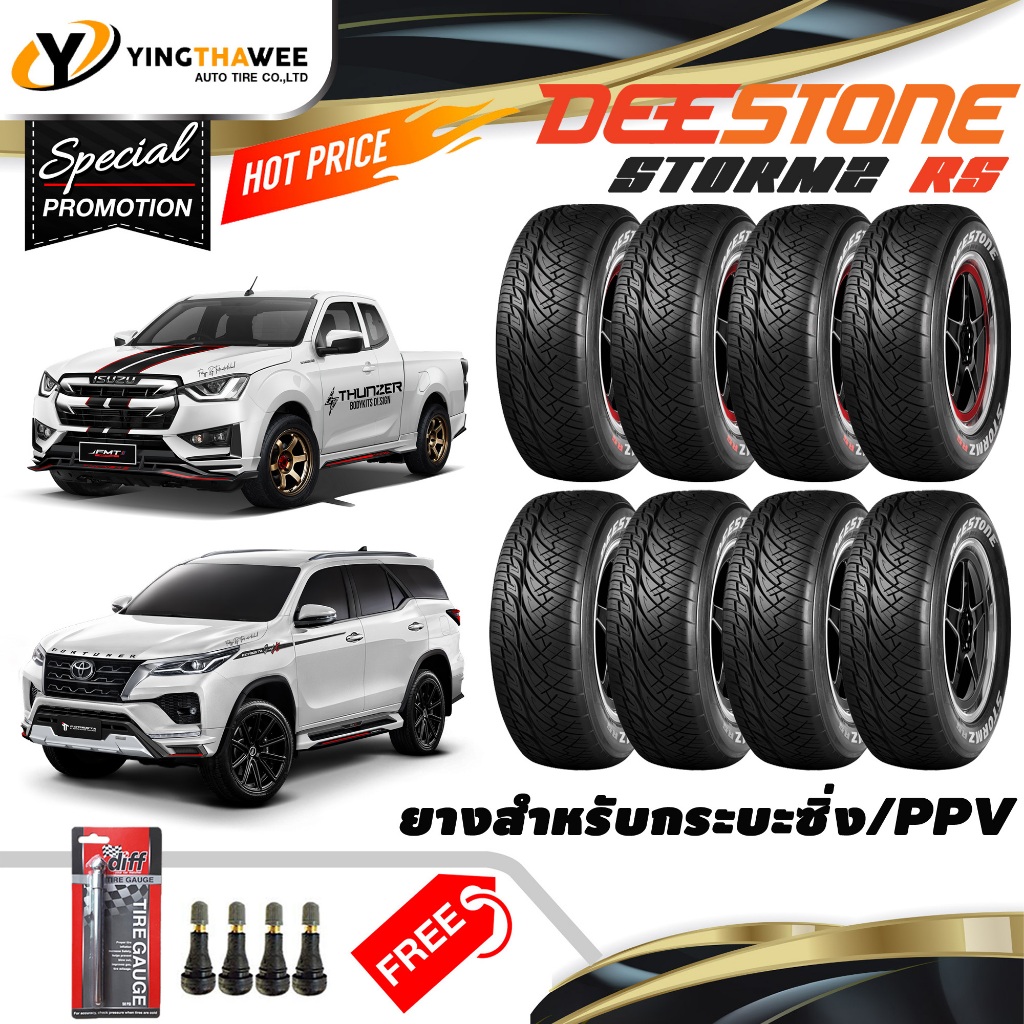 DEESTONE STORMZ RS ยางรถกระบะ PPV/SUV ชุด 4 เส้น ขอบ 18-20 นิ้ว แถมจุ๊บลมยางแกนทองเหลืองแท้ 4 ตัว+เกจปากกา 1 ตัว