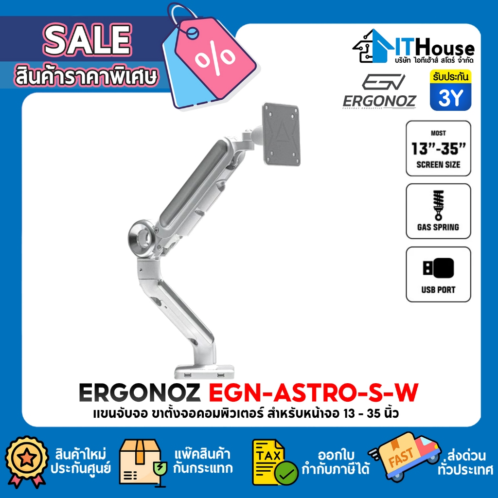 ✅ERGONOZ แขนจับจอ ขาตั้งจอคอมพิวเตอร์ Monitor Arm 1 จอ (EGN-ASTRO_S_W) สำหรับหน้าจอ 13 - 35 นิ้ว มี 